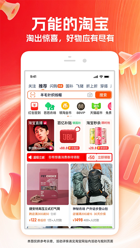 淘宝逛逛