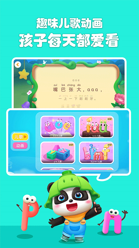 宝宝巴士拼音图3