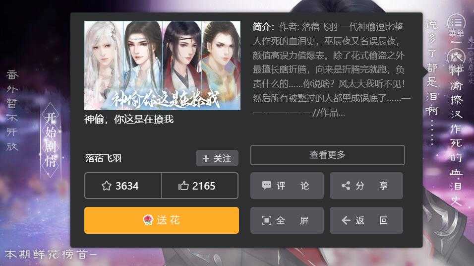 神偷你这是在撩我 