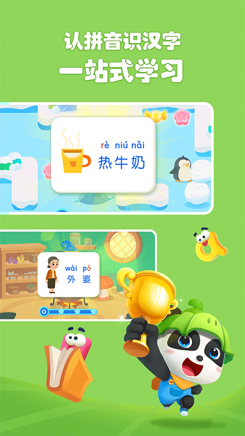 宝宝巴士拼音图5