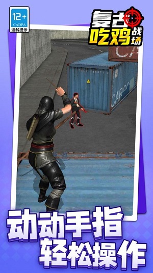 復古吃雞戰場