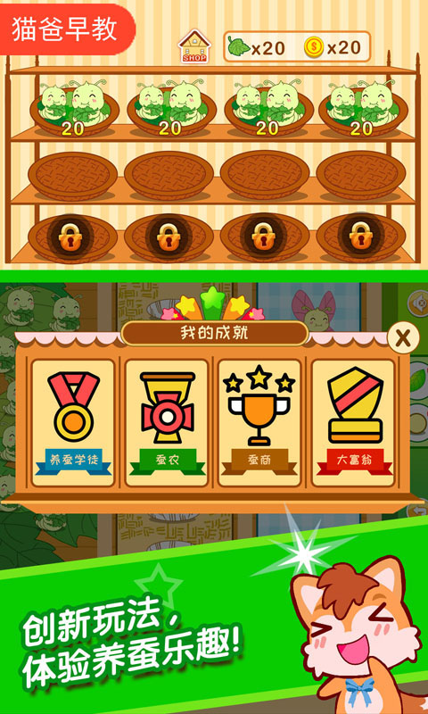 蠶寶寶農場游戲