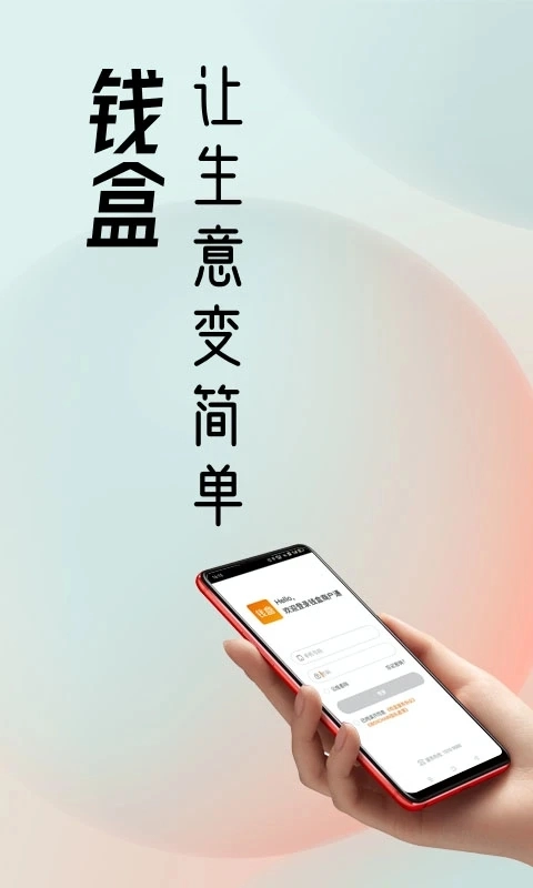 钱盒商户通图2