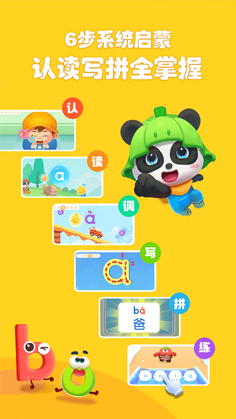 宝宝巴士拼音图1