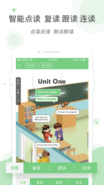 爱点读最新版(3)