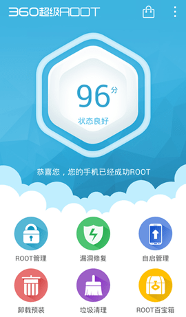 360一键root(2)