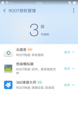 360一键root(1)