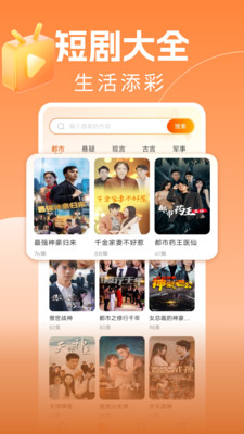 免费热门短剧大全图3
