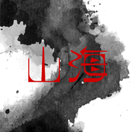 山海剧场免费版