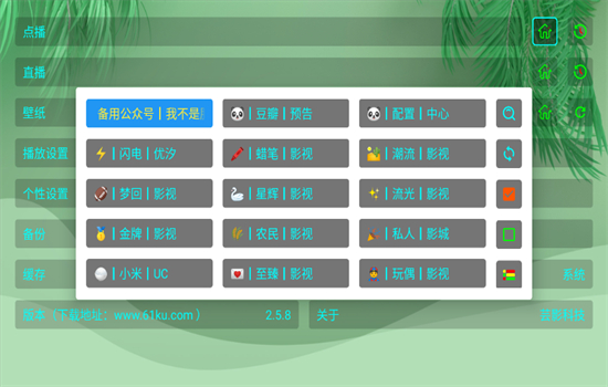 OK芸影视电视版图2