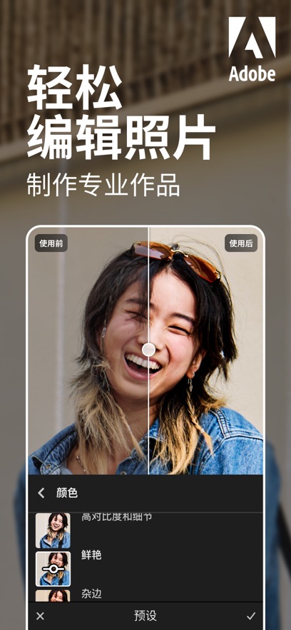 lightroom手机修图安卓版