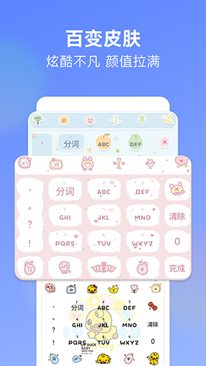 讯飞输入法小米版(3)