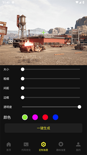 准心瞄准助手图3