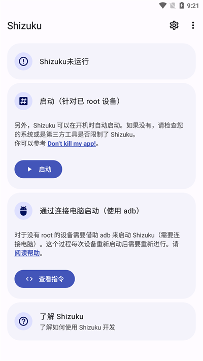 shizuku软件安装-图1