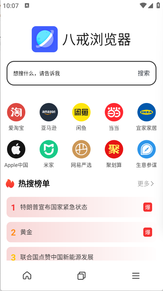 八戒浏览器中文版图3
