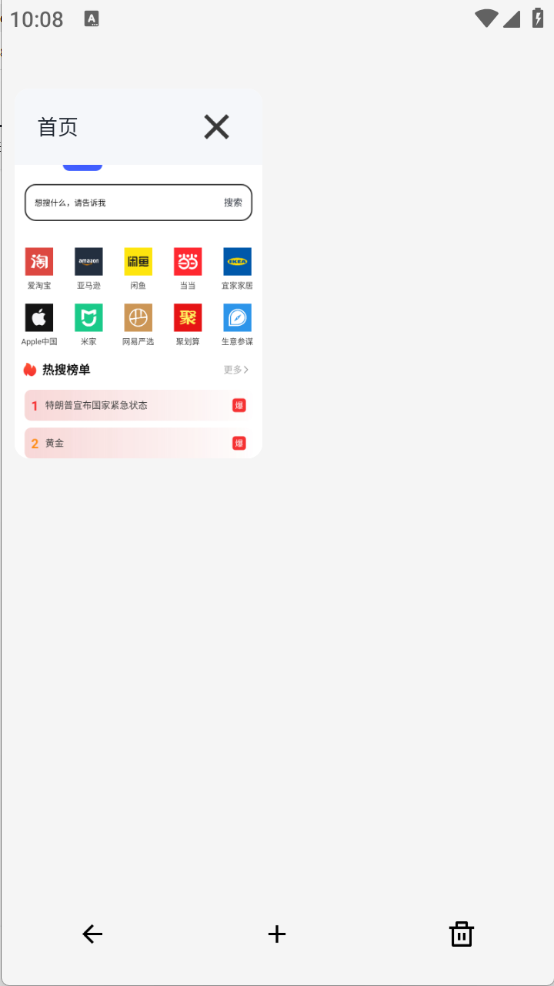 八戒浏览器中文版图1