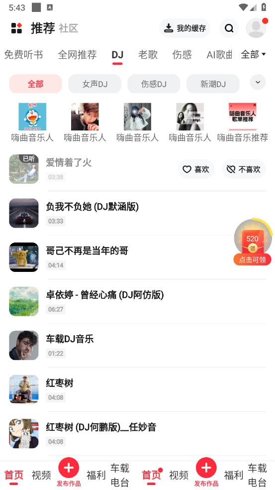 快音免费听歌安卓版图3