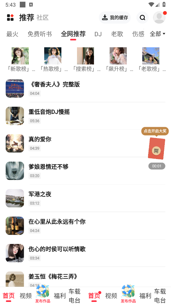 快音免费听歌安卓版图2