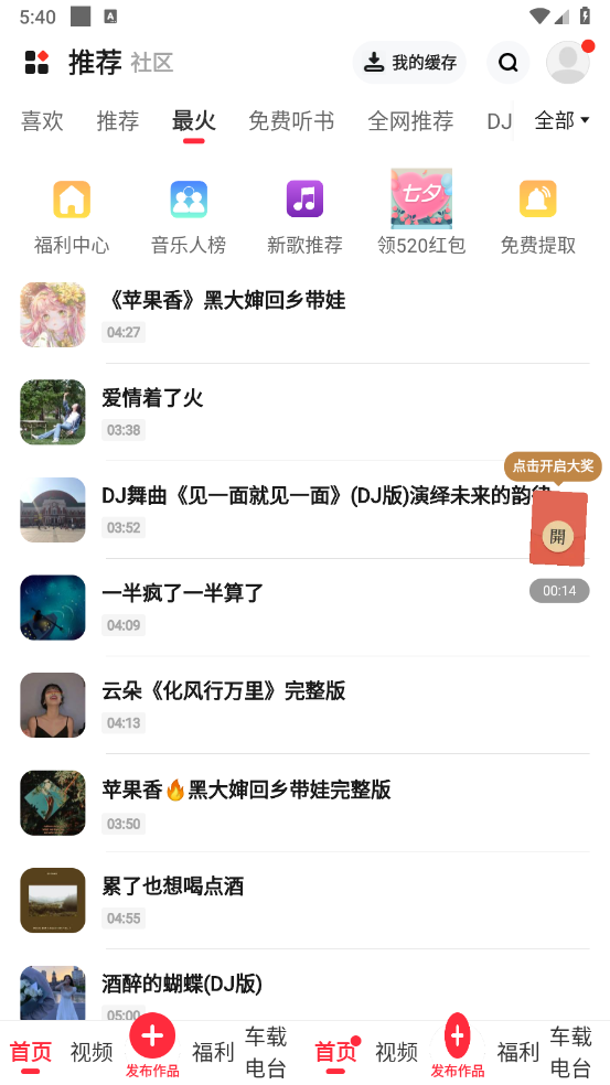 快音免费听歌安卓版图1