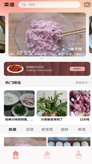 百味食光菜谱大全截图3