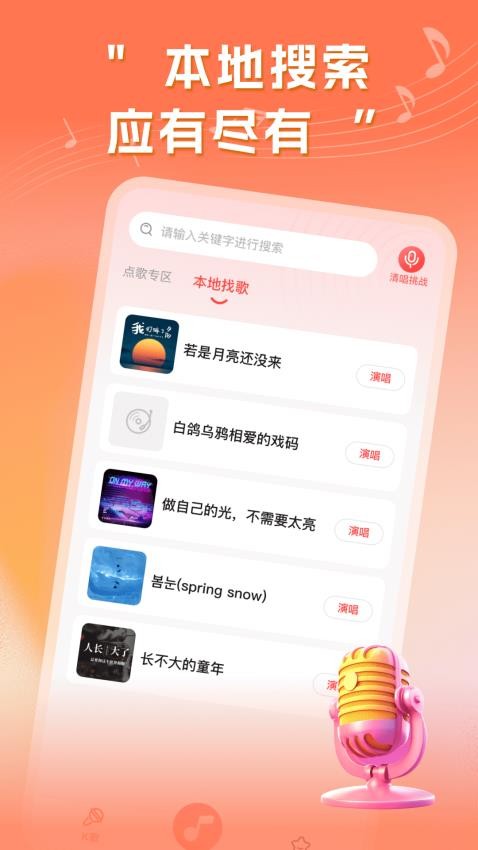 多多免费K歌图1