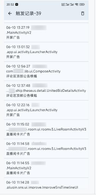 广告跳过辅助器