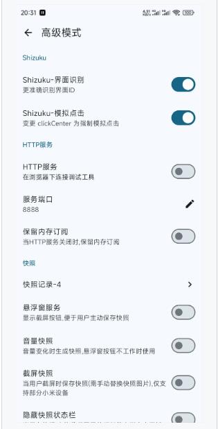 广告跳过辅助器