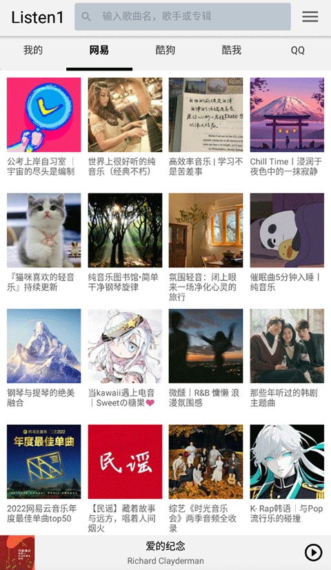 listen1安卓版图2