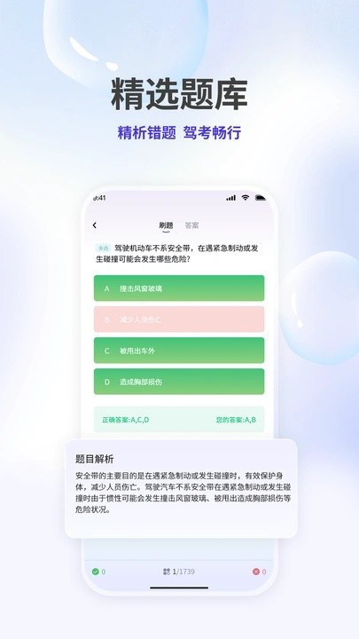 学车AI精灵图3
