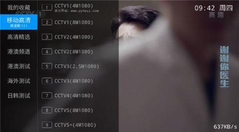 派tv电视盒子直播最新版图3