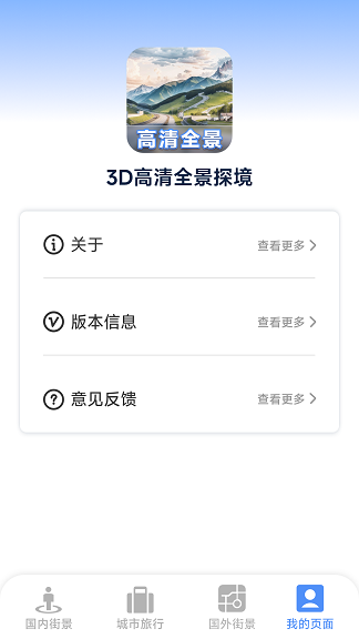 3D高清全景探境图3