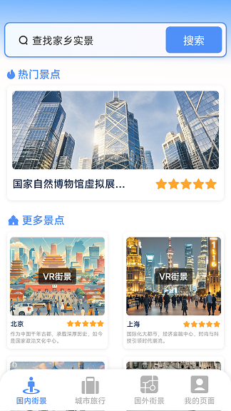 3D高清全景探境图1