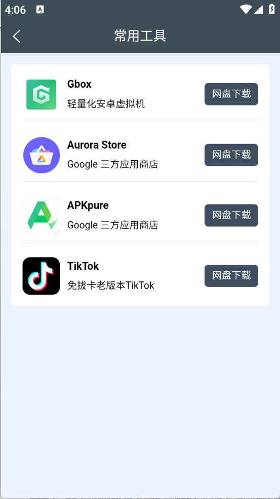 小谷工具箱Google服务图3