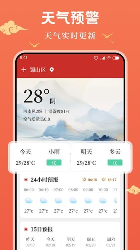 悟空万年历图2