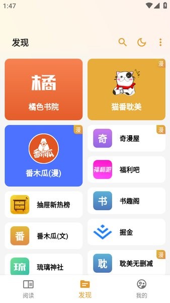 猫番阅读最新版图3