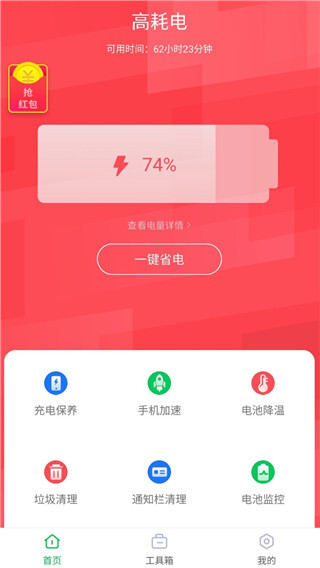 360省电王手机版(1)