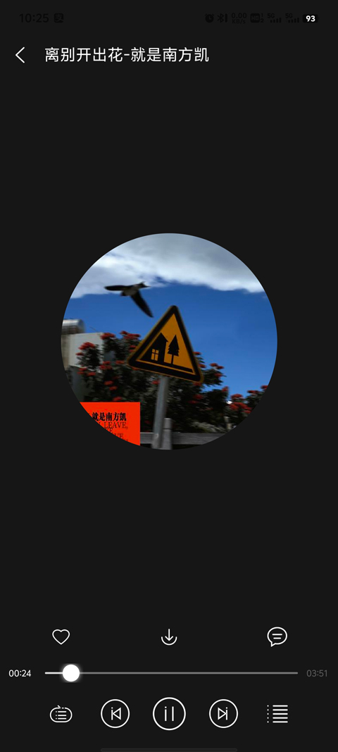 轻听音乐最新版图5