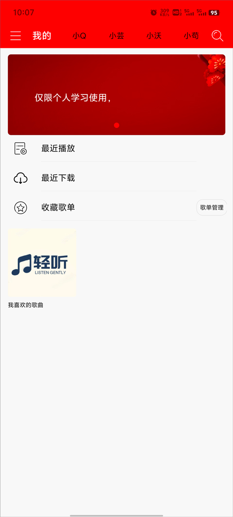 轻听音乐最新版图1