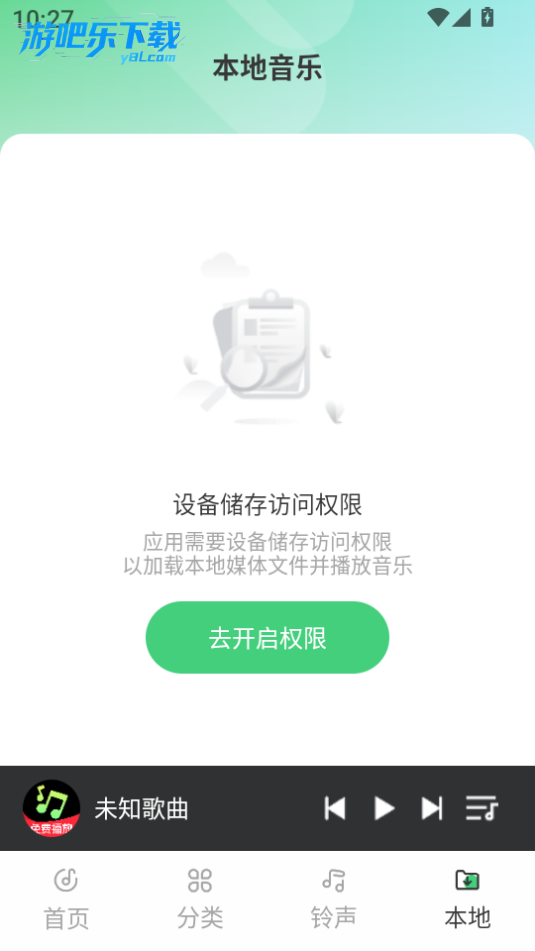 免费车载音乐免费版