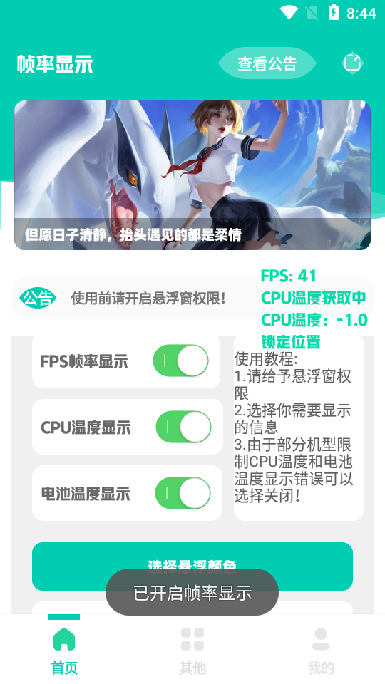 屏幕帧率控制器安卓版图3