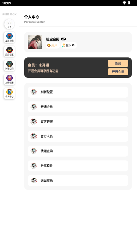 狐宝空间最新版-图2