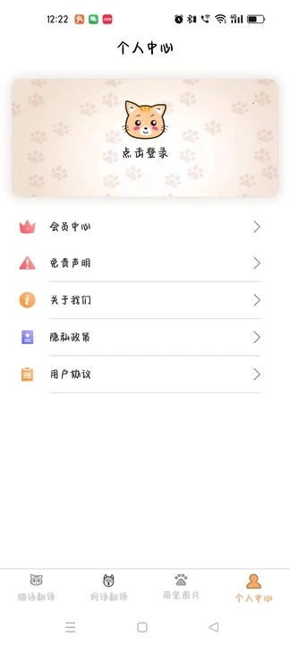 驰恺宠物翻译图3