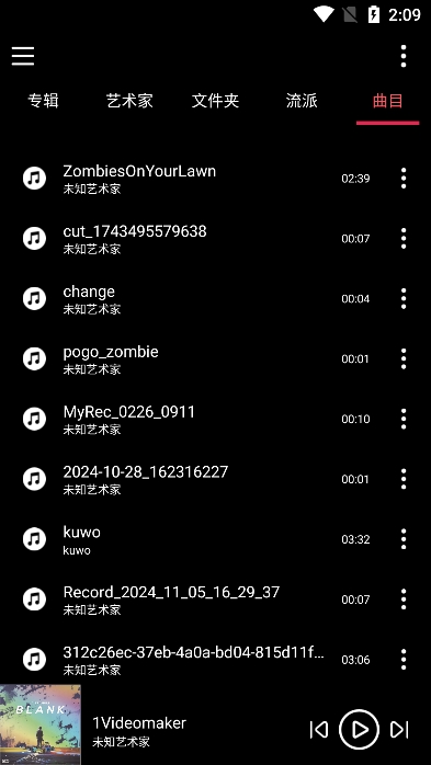 天天听歌播放器