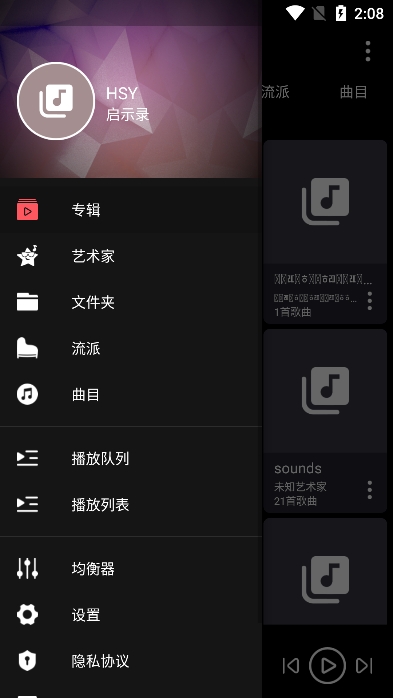 天天听歌播放器