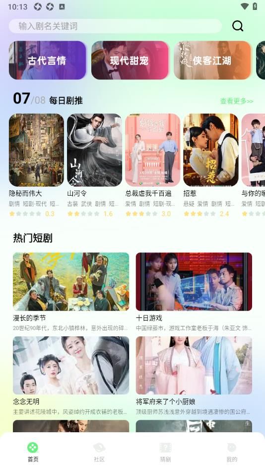 蛋花短剧免费版图1