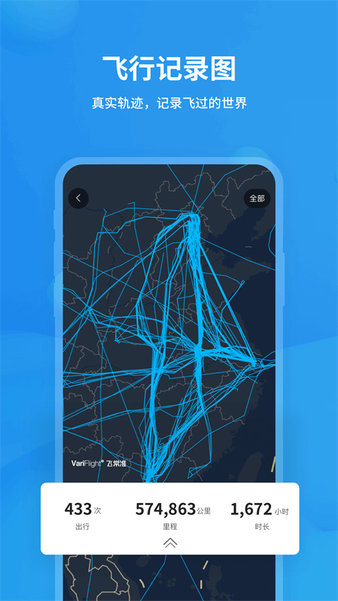 飞常准查航班查询截图3