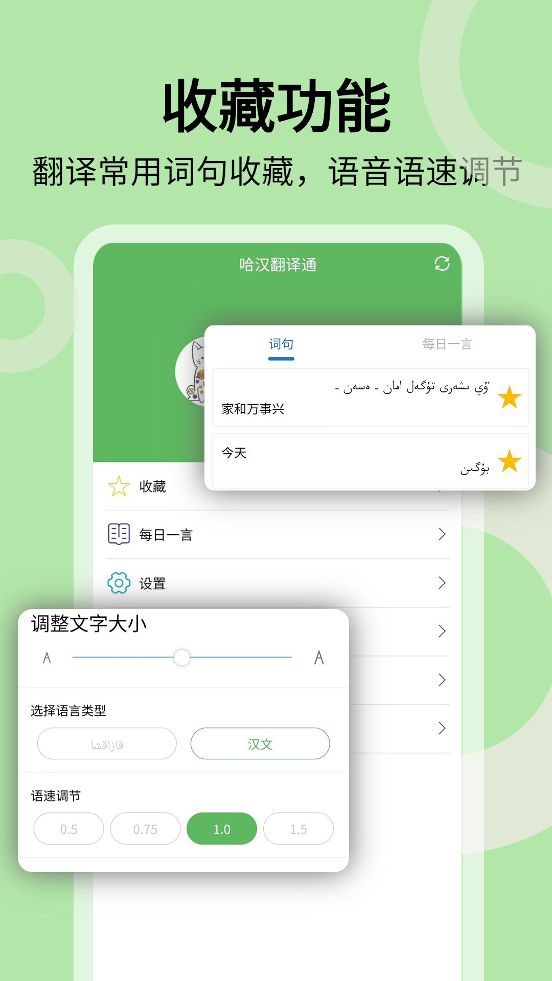 哈汉翻译通免费版图1