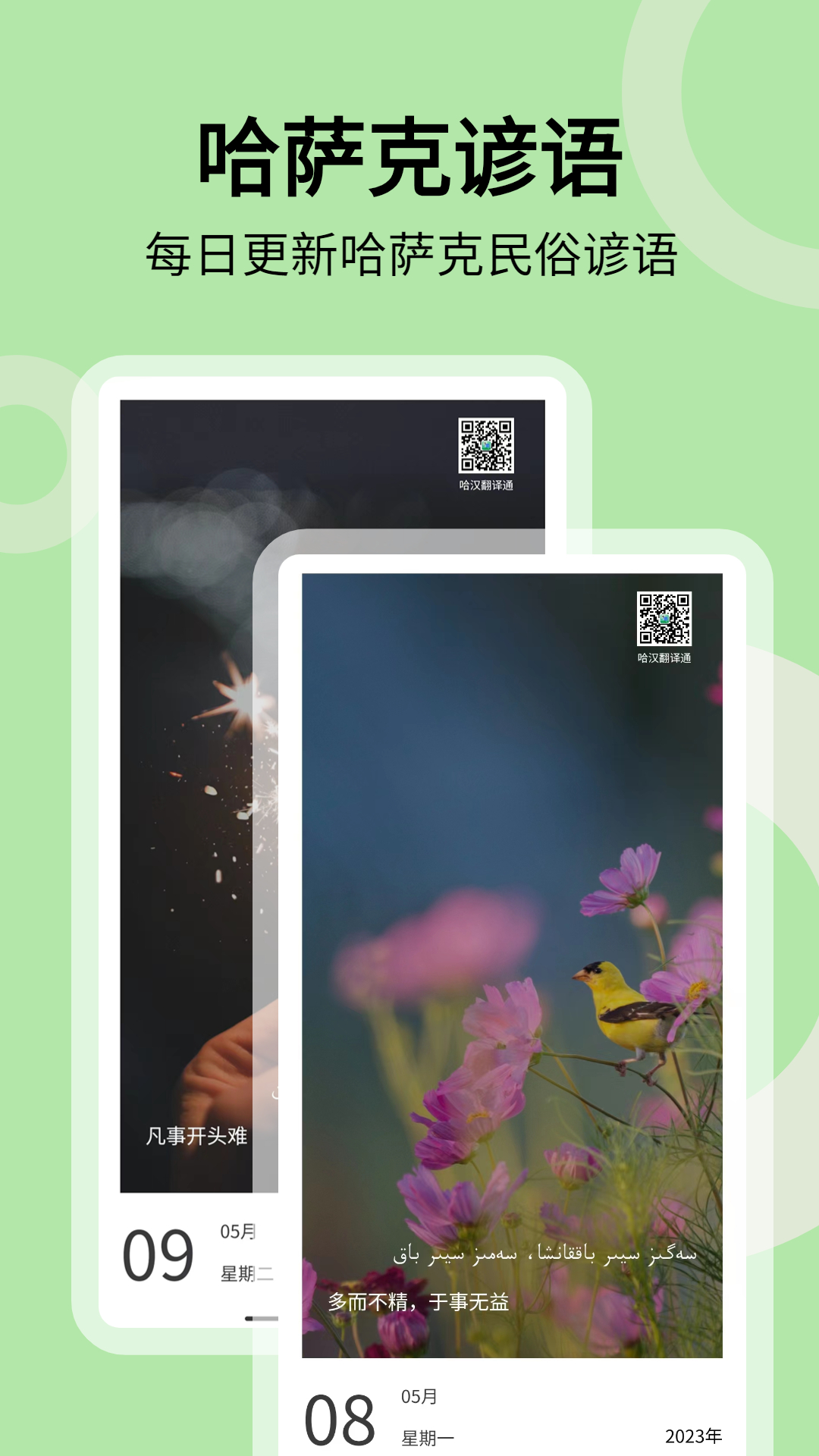 哈汉翻译通免费版图2