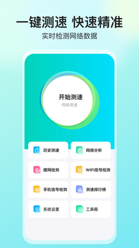 网络测速大师图3