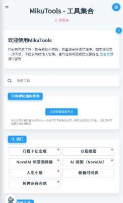 MikuTools